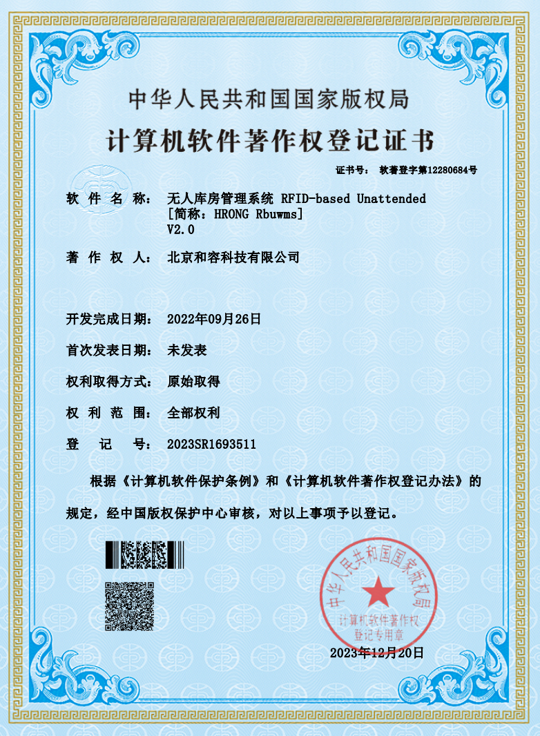 无人库房管理系统